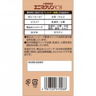 大腸検査食 エニマクリンCS 2食セット【昼食携行タイプ】 展開図